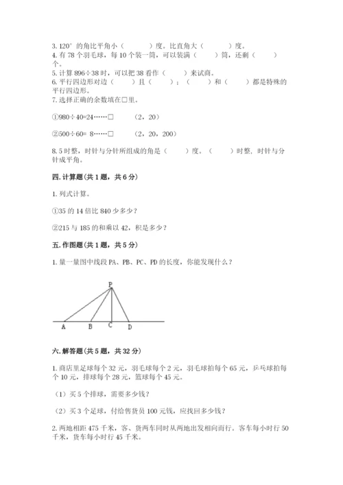 青岛版数学四年级上册期末测试卷带答案（典型题）.docx