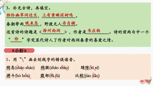 统编版语文三下期末复习 课件