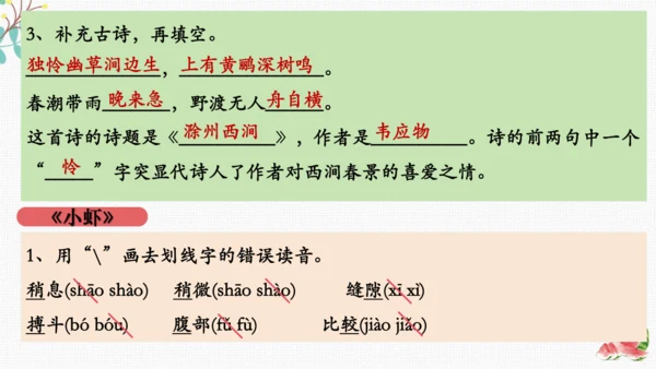 统编版语文三下期末复习 课件