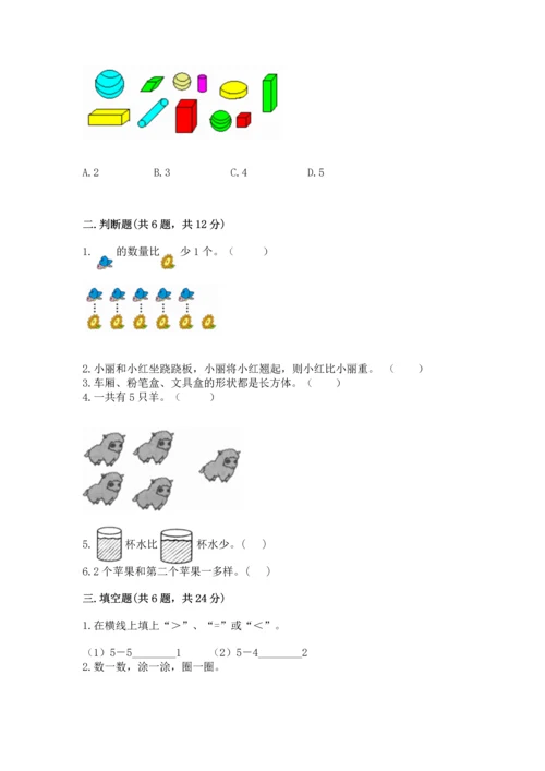 小学一年级上册数学期中测试卷附参考答案【预热题】.docx