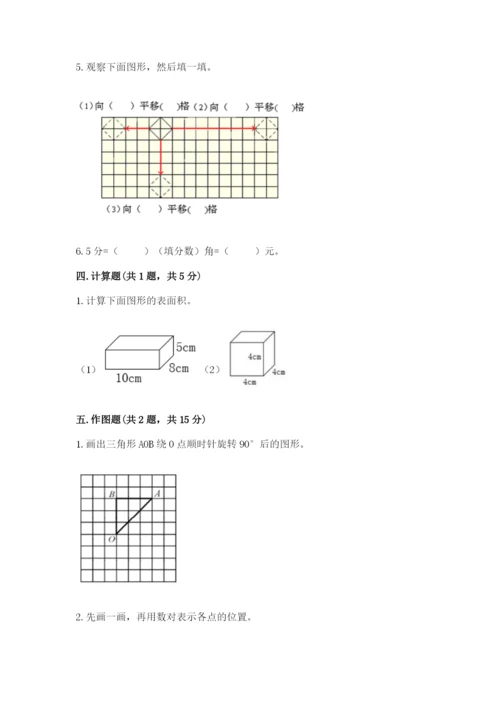 人教版小学五年级下册数学期末卷附答案（a卷）.docx
