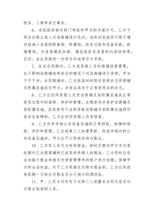 简单委托经营合同书.docx