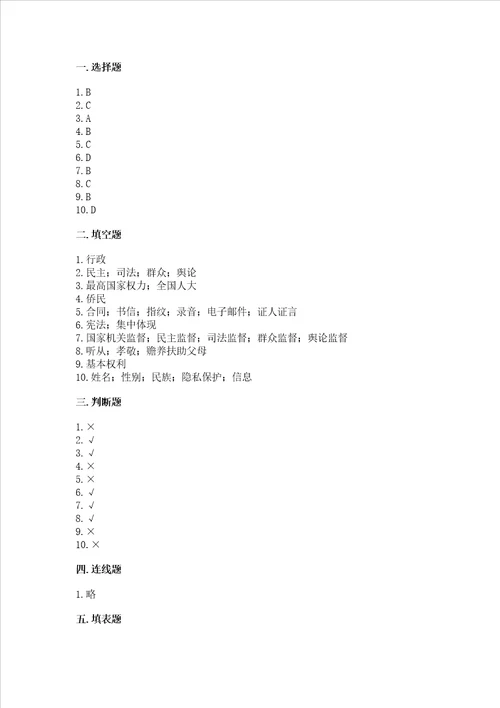 部编版六年级上册道德与法治期末测试卷a卷