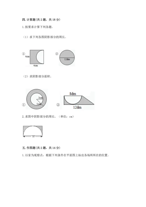 人教版六年级上册数学期末测试卷a4版可打印.docx