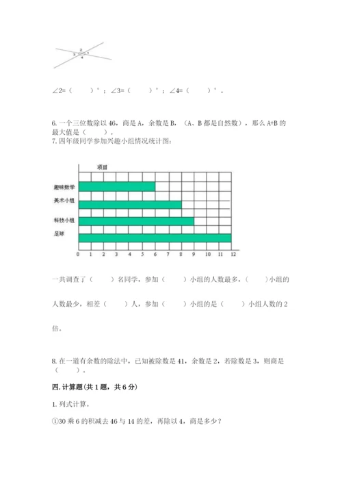 青岛版数学四年级上册期末测试卷附答案【轻巧夺冠】.docx