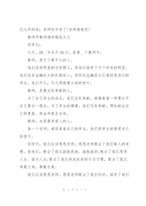 教师节教师代表演讲稿范文5篇.docx