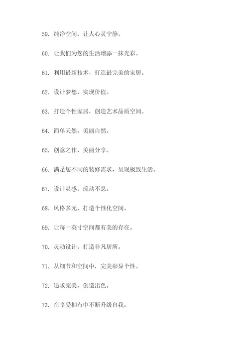 大气的装修口号