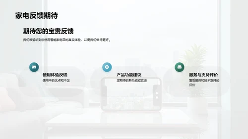 智能家电未来展望