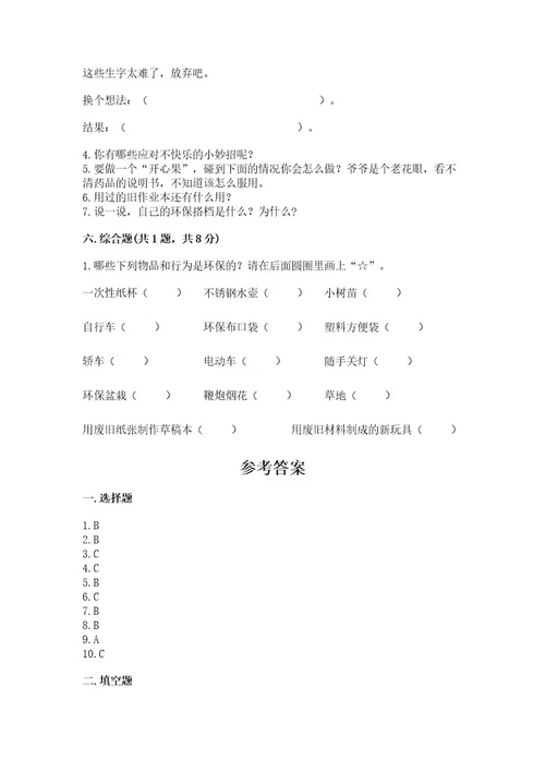 部编版二年级下册道德与法治期末测试卷含答案实用
