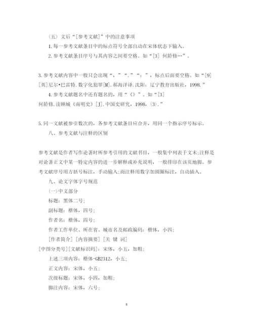 2022年一般型论文格式要求以及详细说明.docx