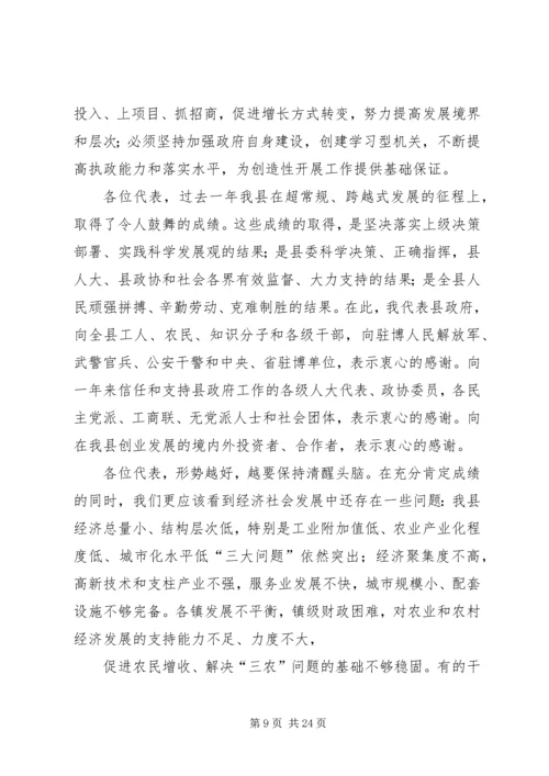 县政府工作报告(11).docx