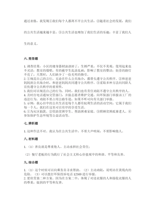 道德与法治五年级下册第二单元《公共生活靠大家》测试卷附答案【a卷】.docx