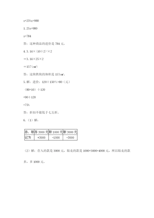 小学毕业班数学检测卷附参考答案（名师推荐）.docx
