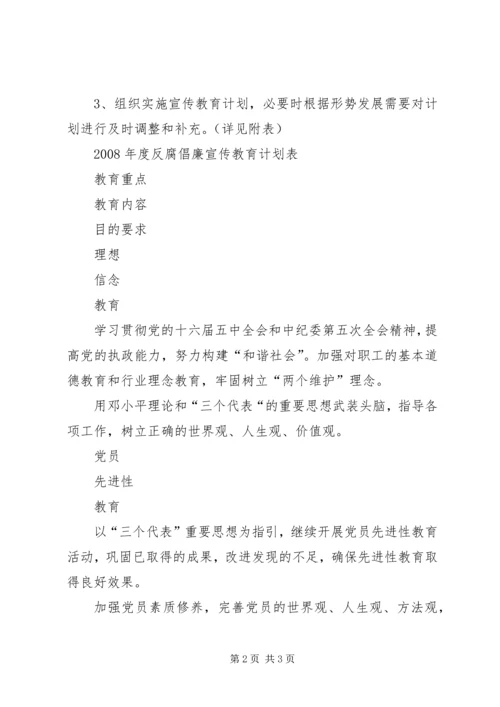 烟草局反腐倡廉宣传教育计划 (4).docx