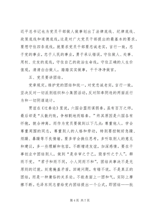 学党员义务谈如何做一名合格的共产党员.docx