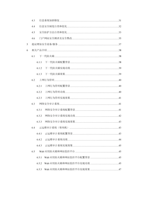 智慧校园安全防护解决方案模板.docx