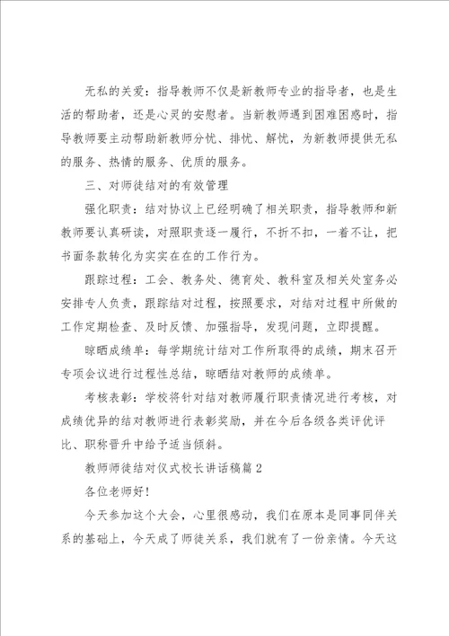 教师师徒结对仪式校长讲话稿5篇