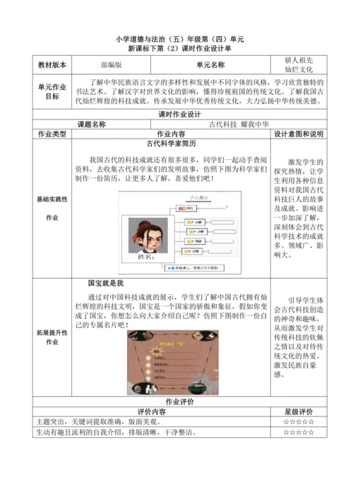 统编版道德与法治五年级上册第四单元《骄人祖先  灿烂文化》作业设计