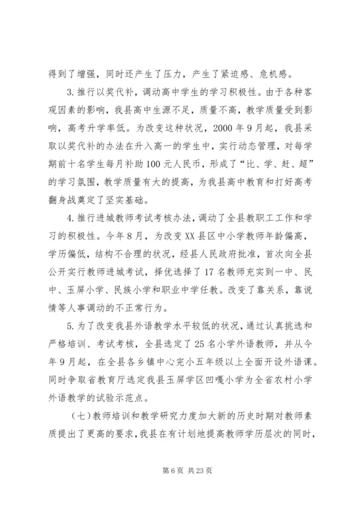 副县长在教育三级干部会议上的讲话 (2).docx