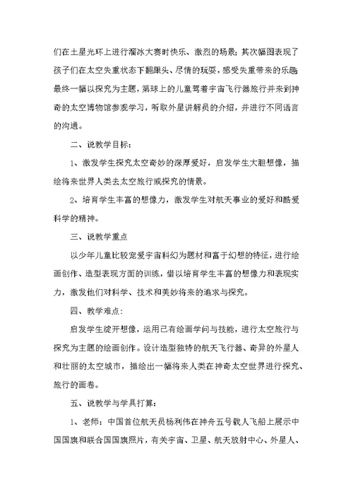美术说课稿（共4篇）