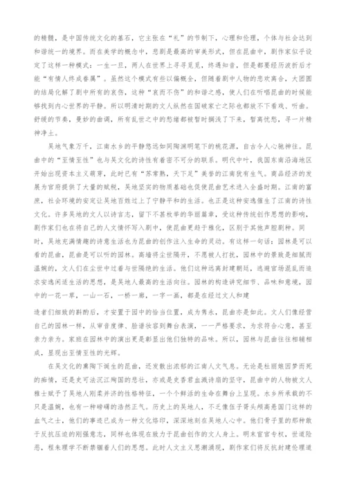 探究昆曲中折射出的中国古典美学文化.docx