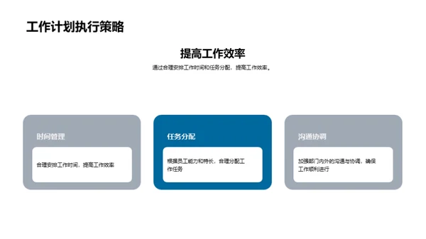 半年度部门回顾与展望