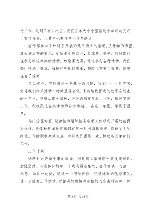 纪检部长个人工作计划(精选多篇).docx