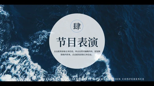 大气海浪实景企业年会盛宴PPT模板