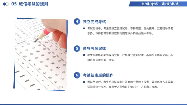 蓝色实拍风诚信考试考前主题班会PPT