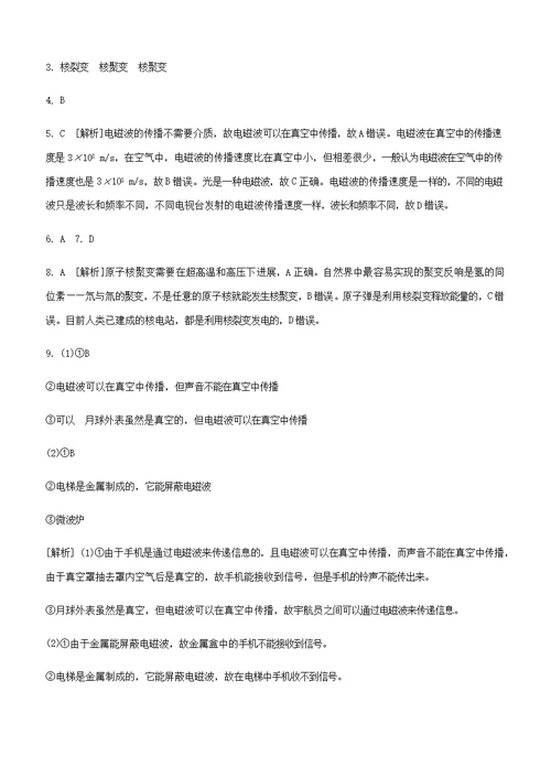 江西省中考物理大一轮复习 第一篇 教材复习 第 信息和能源课时训练 试题