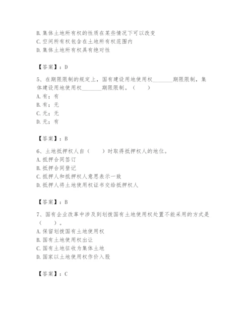 土地登记代理人之土地权利理论与方法题库含完整答案（全国通用）.docx