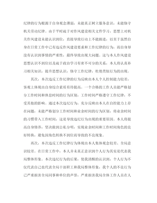 精编之职工违反纪律检讨书范文多篇.docx