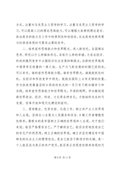 党性修养学习心得.docx