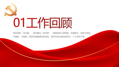 红色简约大气党支部政府工作总结PPT
