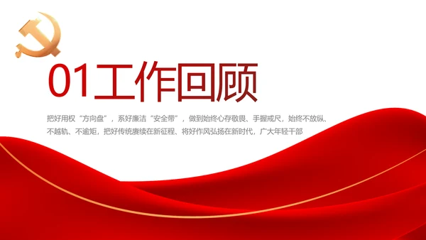 红色简约大气党支部政府工作总结PPT