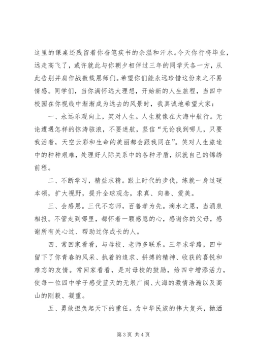 升旗仪式领导讲话稿2篇 (2).docx