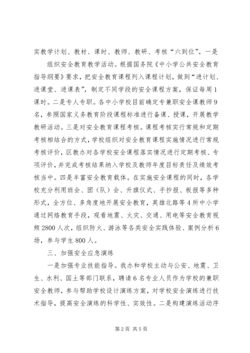 学校安全能力建设工作汇报 (6).docx