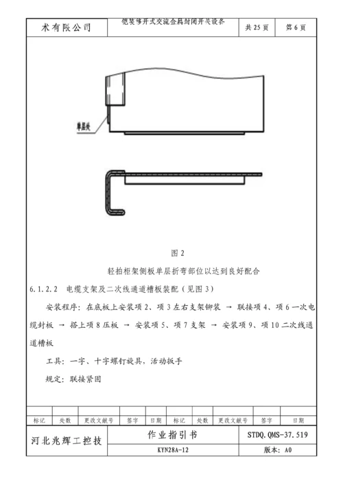 KYNA装配作业基础指导书.docx