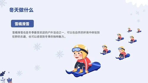 小清新卡通幼儿园冬天主题班会PPT模板