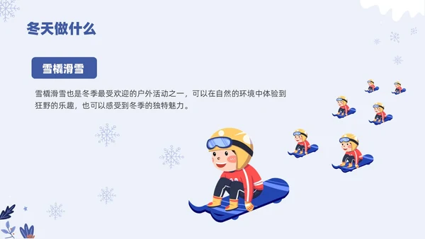 小清新卡通幼儿园冬天主题班会PPT模板