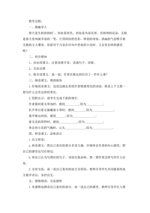 关于花的勇气教案3篇.docx