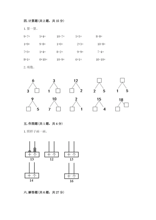 小学一年级上册数学期末测试卷往年题考.docx