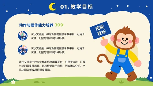 蓝色卡通可爱教育教学通用PPT模板