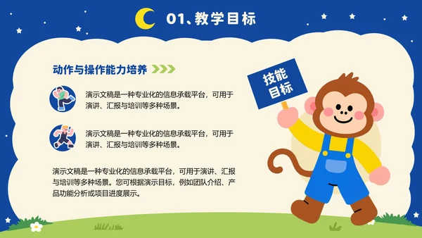 蓝色卡通可爱教育教学通用PPT模板
