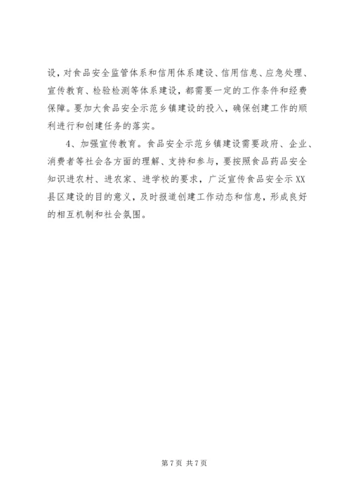 食品示范企业创建方案 (2).docx