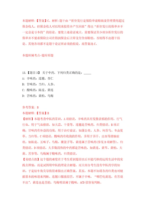 2022年四川成都市郫都区红光街道卫生院编外人员招考聘用25人模拟考核试卷含答案6