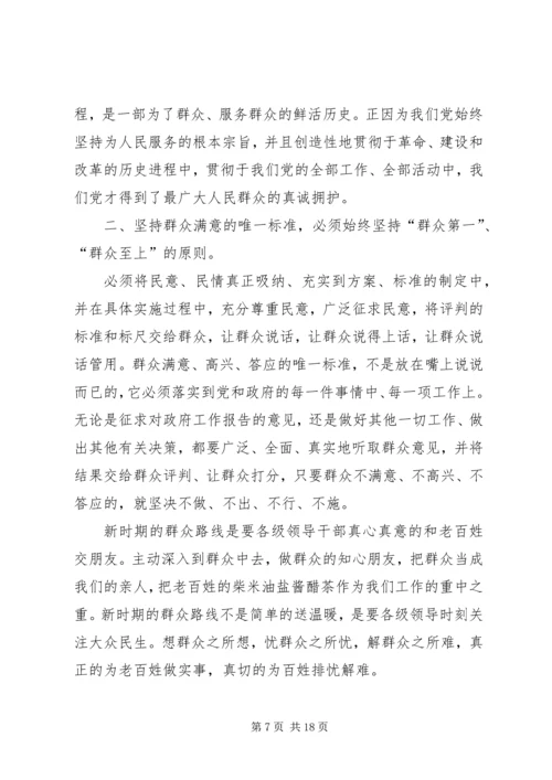 学习党的群众路线教育心得体 (4).docx