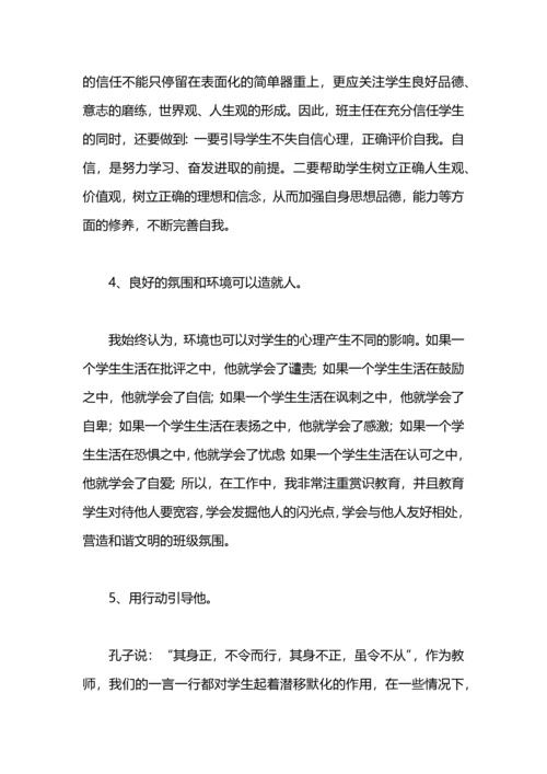 关于班主任德育的工作总结.docx