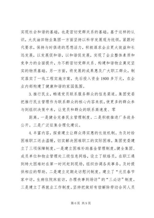 建立高校党员联系、服务群众长效机制的思考 (4).docx