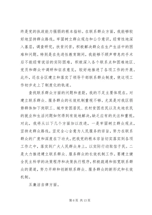 区委书记在今年度区委民主生活会上的发言 (3).docx